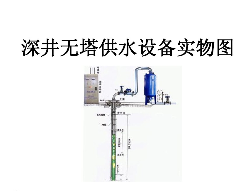 翁源县井泵无塔式供水设备